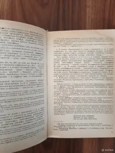 Книга. Современная русская орфография.