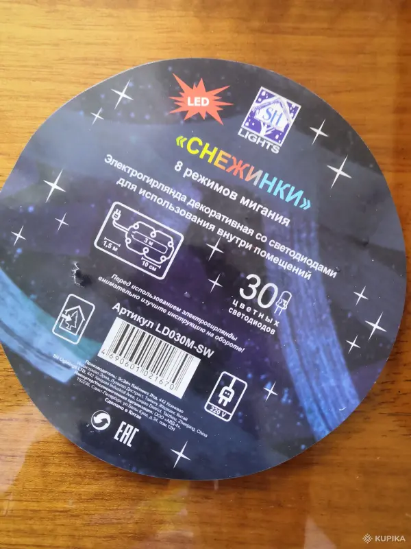 Новогодние товары - Светодиодная декоративная электрогирлянда «Снежинки» от бренда SH LIGHTS - Вся Беларусь - Фото 2 Светодиодная декоративная электрогирлянда «Снежинки» от бренда SH LIGHTS - Вся Беларусь - 256311 - Доска объявлений Kupika.by - Фото 2