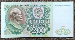 Банкнота 200 рублей 1991 без обращения