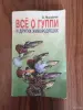 Книги, журналы - Книга. Всё о Гуппи и других живородящих. - Вся Беларусь Книга. Всё о Гуппи и других живородящих. - Вся Беларусь - 254859 - Доска объявлений Kupika.by