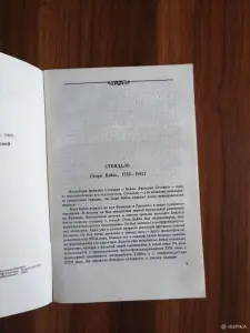 Книга. Стендаль. " Ванина Ванини ".