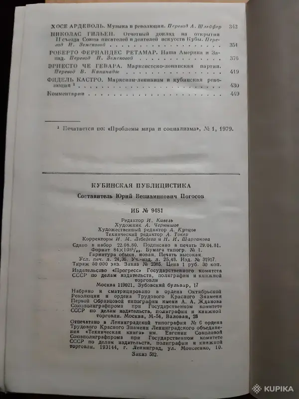 Книги, журналы - Кубинская публицистика - Вся Беларусь - Фото 4 Кубинская публицистика - Вся Беларусь - 255174 - Доска объявлений Kupika.by - Фото 4
