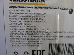 Опрыскиватель аккумуляторный