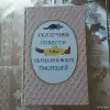 Сказочные повести скандинавских писателей - Вся Беларусь - 256358 - Доска объявлений Kupika.by