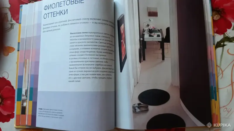Либби Норман. "Дизайн интерьера. Цвет и стиль". - Вся Беларусь - 256302 - Доска объявлений Kupika.by - Фото 6