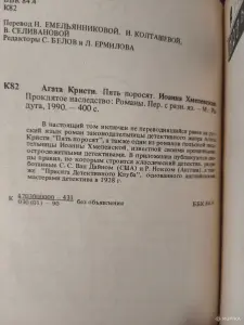 Книга. Агата Кристи. " Пять поросят ".