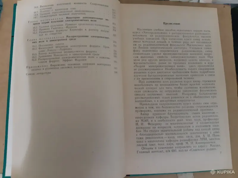 Книги, журналы - С. И. Баскаков Основы электродинамики - Вся Беларусь - Фото 5 С. И. Баскаков Основы электродинамики - Вся Беларусь - 255197 - Доска объявлений Kupika.by - Фото 5