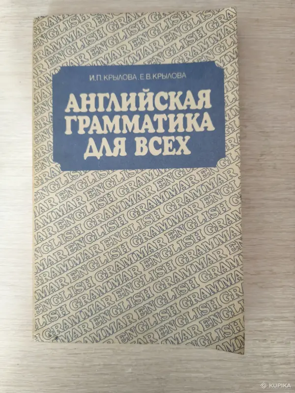 Книги, журналы - Книга. Английская грамматика для всех. - Вся Беларусь Книга. Английская грамматика для всех. - Вся Беларусь - 255337 - Доска объявлений Kupika.by