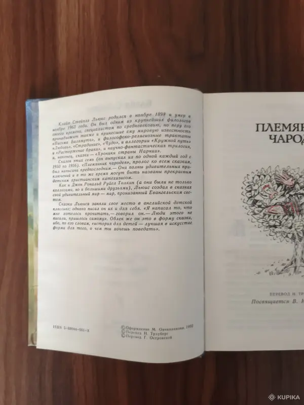 Книга. Клайв. С. Льюис. " Хроники Нарнии ". - Вся Беларусь - 254882 - Доска объявлений Kupika.by - Фото 3