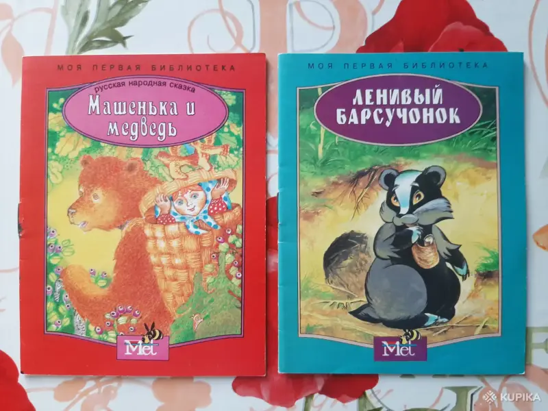 Книги для детей - Книжки детские (14 шт.). - Вся Беларусь Книжки детские (14 шт.). - Вся Беларусь - 256362 - Доска объявлений Kupika.by