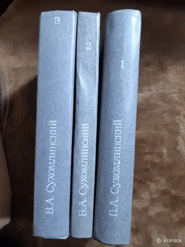 Книги, журналы - В.А. Сухомлинский. Избранные педагогические чтения в 3х томах - Вся Беларусь - Фото 2 В.А. Сухомлинский. Избранные педагогические чтения в 3х томах - Вся Беларусь - 254063 - Доска объявлений Kupika.by - Фото 2