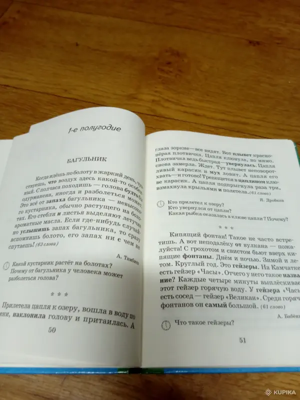 Книги, журналы - Тексты по проверке техники чтения - Вся Беларусь - Фото 10 Тексты по проверке техники чтения - Вся Беларусь - 253412 - Доска объявлений Kupika.by - Фото 10