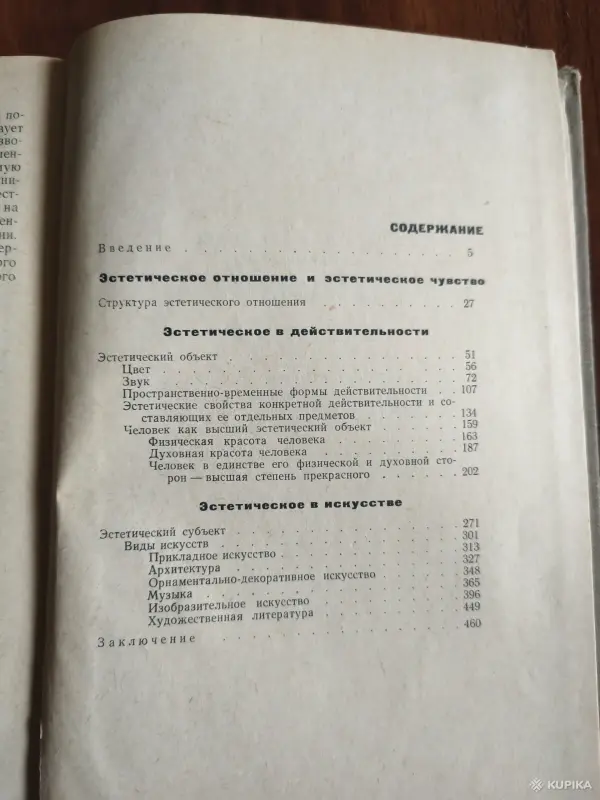 Книги, журналы - Книга. Логика Красоты. - Вся Беларусь - Фото 7 Книга. Логика Красоты. - Вся Беларусь - 254488 - Доска объявлений Kupika.by - Фото 7