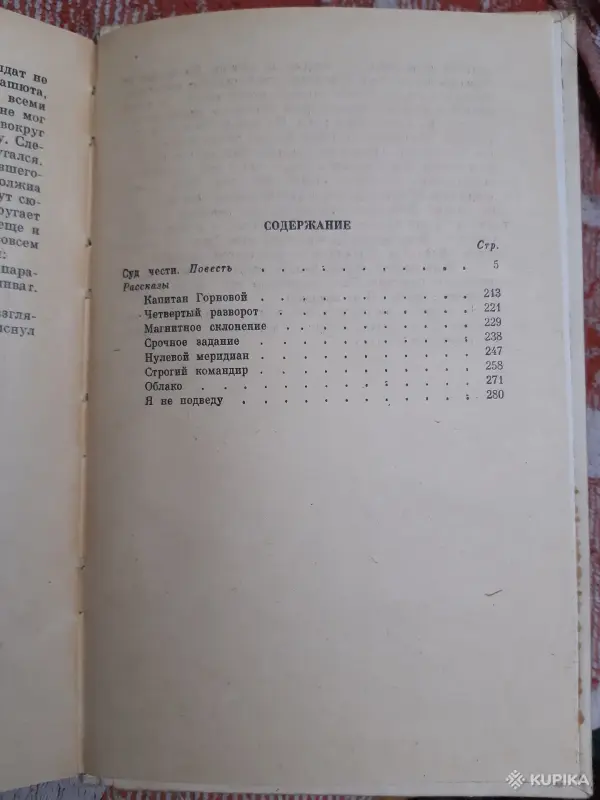 Ю. Пронякин Суд чести - Вся Беларусь - 257680 - Доска объявлений Kupika.by - Фото 3