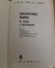 Книги, журналы - Вычислительные машины их ремонт и обслуживание. 1977 г. - Вся Беларусь - Фото 2 Вычислительные машины их ремонт и обслуживание. 1977 г. - Вся Беларусь - 255188 - Доска объявлений Kupika.by - Фото 2