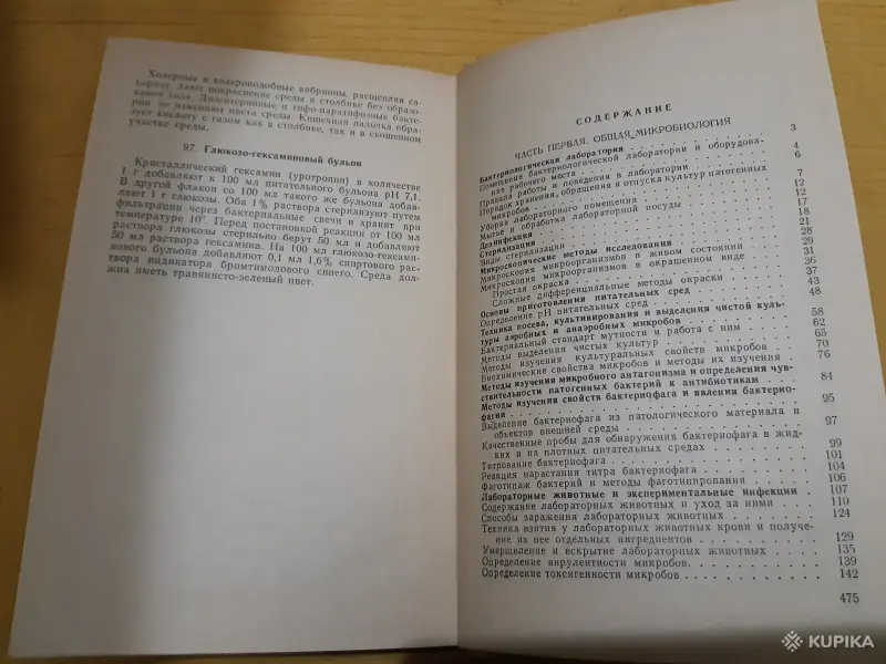 Книги, журналы - Учебник А.С. Лабинская Микробиология с техникой микробиологических исследований - Вся Беларусь - Фото 3 Учебник А.С. Лабинская Микробиология с техникой микробиологических исследований - Вся Беларусь - 254686 - Доска объявлений Kupika.by - Фото 3