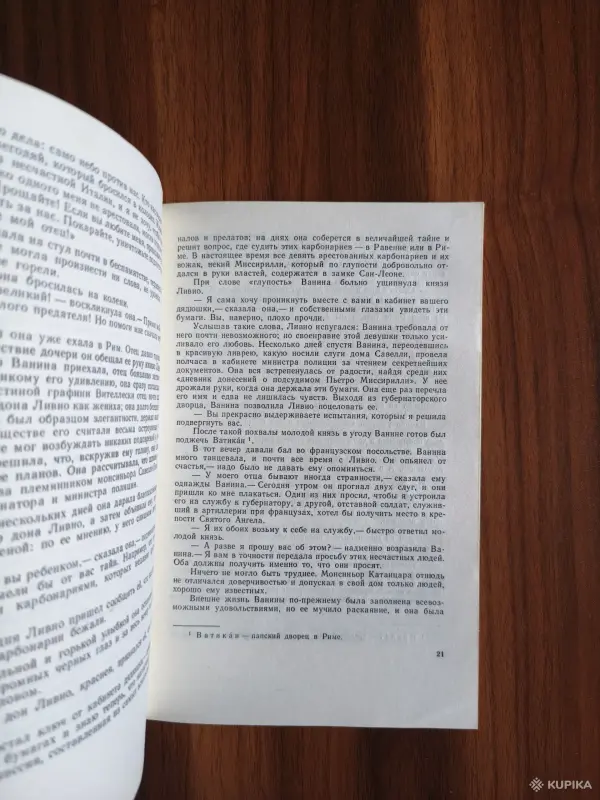 Книга. Стендаль. " Ванина Ванини ". - Вся Беларусь - 254498 - Доска объявлений Kupika.by - Фото 5
