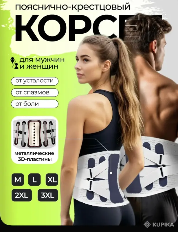Корсет