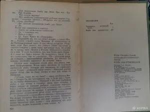 Юлиан Семенов. Семнадцать мгновений весны. Бомба для председателя.