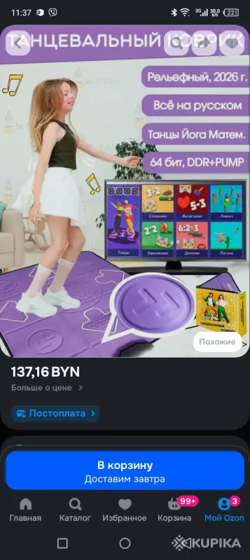 Игровой коврик