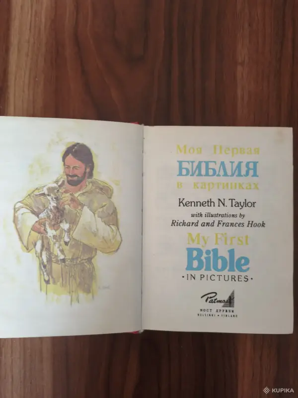 Книги, журналы - Книга. Моя первая Библия в картинках. - Вся Беларусь - Фото 2 Книга. Моя первая Библия в картинках. - Вся Беларусь - 254868 - Доска объявлений Kupika.by - Фото 2
