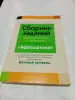 Сборник заданий по математике - Вся Беларусь - 255978 - Доска объявлений Kupika.by