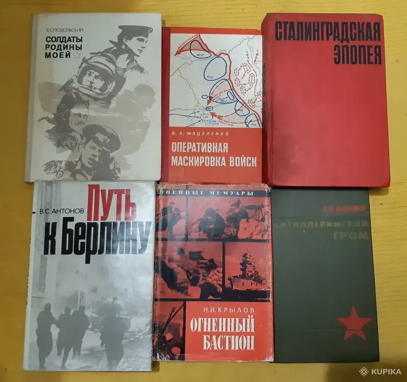 Книги на военную тематику