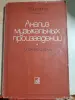 Книги, журналы - В. Цуккерман Анализ музыкальных произведений. Сложные формы - Вся Беларусь В. Цуккерман Анализ музыкальных произведений. Сложные формы - Вся Беларусь - 254123 - Доска объявлений Kupika.by