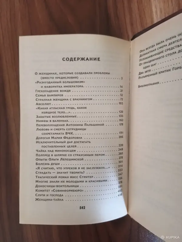 Книги, журналы - Книга. Тайны кремлёвских жён - Вся Беларусь - Фото 6 Книга. Тайны кремлёвских жён - Вся Беларусь - 254573 - Доска объявлений Kupika.by - Фото 6