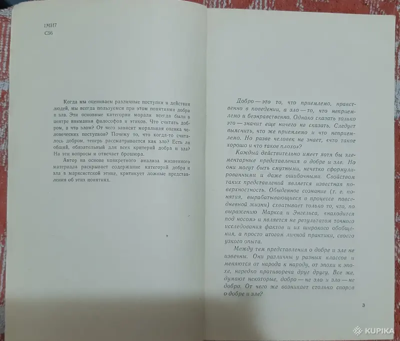 Ю.В. Согомонов Добро и зло - Вся Беларусь - 257501 - Доска объявлений Kupika.by - Фото 3