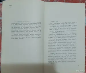 Ю.В. Согомонов Добро и зло