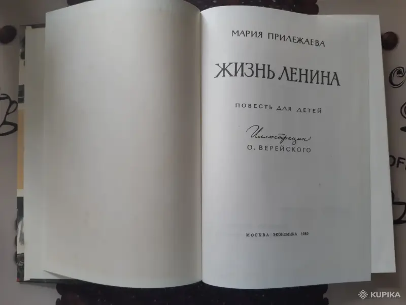 Книги, журналы - М. Прилежаева Жизнь Ленина - Вся Беларусь - Фото 3 М. Прилежаева Жизнь Ленина - Вся Беларусь - 257840 - Доска объявлений Kupika.by - Фото 3