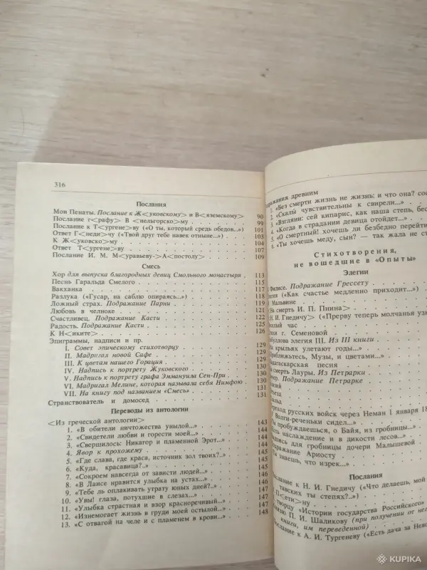 Книга. Стихотворения. - Вся Беларусь - 255334 - Доска объявлений Kupika.by - Фото 8