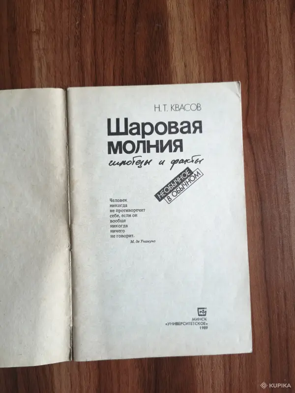 Книга. Шаровая Молния. - Вся Беларусь - 254497 - Доска объявлений Kupika.by - Фото 2
