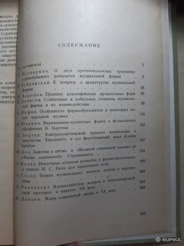 Книги, журналы - Теоретические проблемы музыкальных форм и жанров - Вся Беларусь - Фото 4 Теоретические проблемы музыкальных форм и жанров - Вся Беларусь - 254092 - Доска объявлений Kupika.by - Фото 4