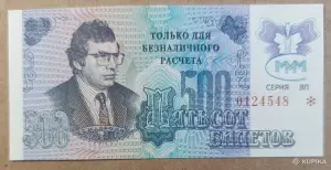 Бона 500 билетов МММ в UNC