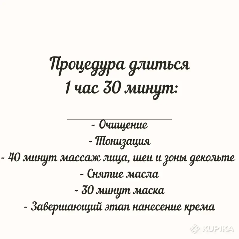 Массаж лица, шеи, зоны декольте и головы - Вся Беларусь - 255053 - Доска объявлений Kupika.by - Фото 9