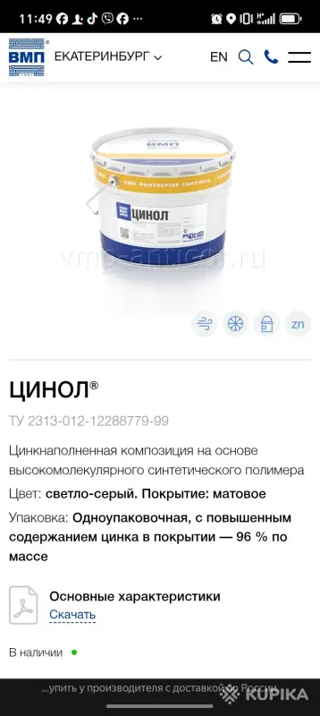 Антикорозийный грунт