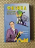 Книги, журналы - *Физика. Справочник школьника. Основные сведения школьного курса*. В. Г. Крыжановский. - Вся Беларусь *Физика. Справочник школьника. Основные сведения школьного курса*. В. Г. Крыжановский. - Вся Беларусь - 259932 - Доска объявлений Kupika.by