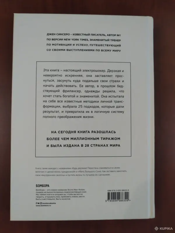 Книги, журналы - *НИ СЫ*. Джен Синсеро. - Вся Беларусь - Фото 2 *НИ СЫ*. Джен Синсеро. - Вся Беларусь - 259851 - Доска объявлений Kupika.by - Фото 2