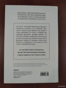 *НИ СЫ*. Джен Синсеро.