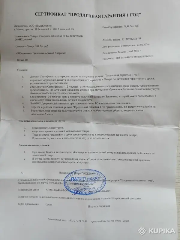 Продам смартфон Infinix HOT 60 Pro 256 ГБ черного цвета - Островец - 260781 - Доска объявлений Kupika.by - Фото 6