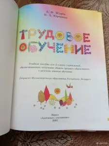 Трудовое обучение. учебник