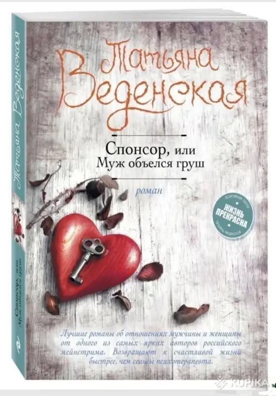 Книги, журналы - Спонсор, или Муж объелся груш - Вся Беларусь Спонсор, или Муж объелся груш - Вся Беларусь - 259330 - Доска объявлений Kupika.by