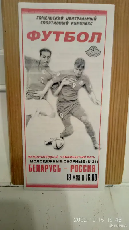 Коллекционирование - Футбольные программки - Вся Беларусь - Фото 5 Футбольные программки - Вся Беларусь - 258066 - Доска объявлений Kupika.by - Фото 5