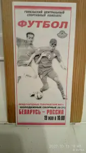 Футбольные программки