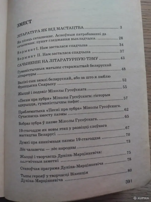 Книги, журналы - *Беларуская лiтаратура. 100 лепшых сачыненняу на литаратурныя вольныя тэмы. Мiкола Мiшчанчук. - Вся Беларусь - Фото 3 *Беларуская лiтаратура. 100 лепшых сачыненняу на литаратурныя вольныя тэмы. Мiкола Мiшчанчук. - Вся Беларусь - 259982 - Доска объявлений Kupika.by - Фото 3
