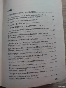 *Беларуская лiтаратура. 100 лепшых сачыненняу на литаратурныя вольныя тэмы. Мiкола Мiшчанчук.