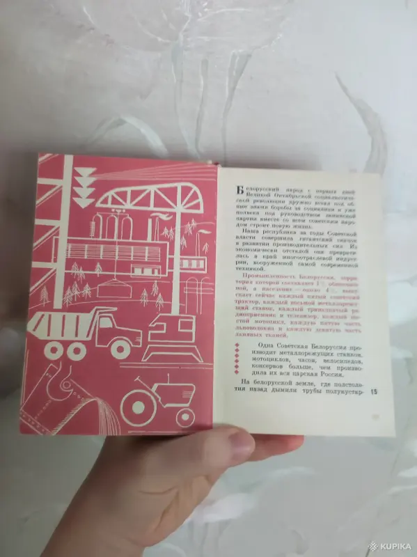 Антиквариат, искусство - Книга наша республика цифра и факты, почта. В хорошем состоянии. - Вся Беларусь - Фото 4 Книга наша республика цифра и факты, почта. В хорошем состоянии. - Вся Беларусь - 260173 - Доска объявлений Kupika.by - Фото 4