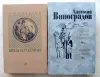 Исторические романы, ч.1 - Вся Беларусь - 258662 - Доска объявлений Kupika.by